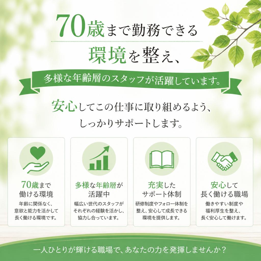 誰でも安心して働ける職場