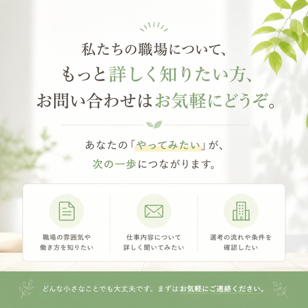 まずはお気軽にご相談を！