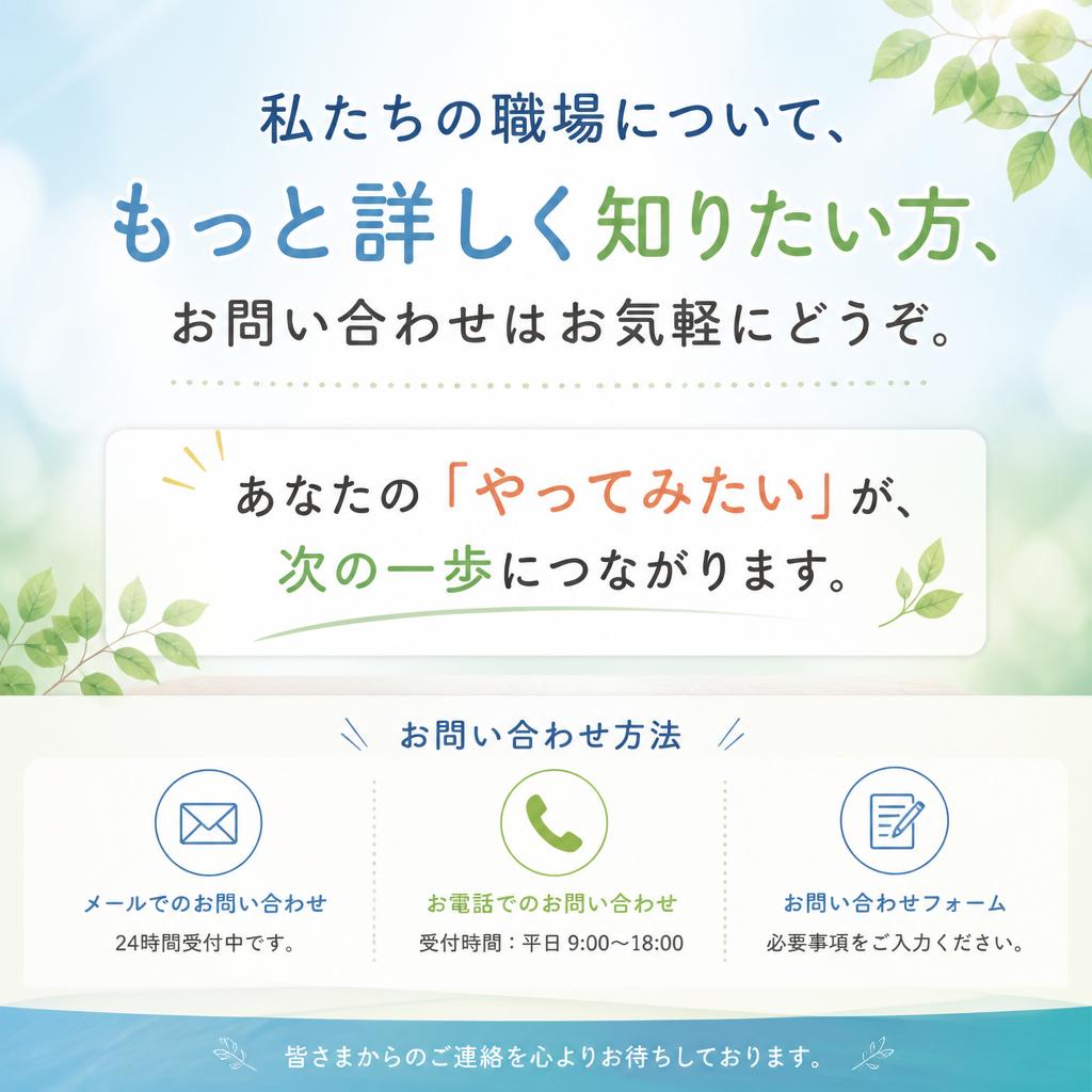 まずはお気軽にご相談を！