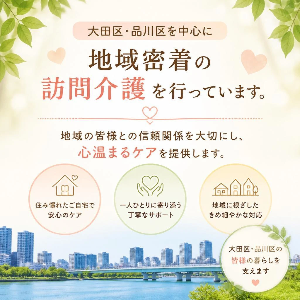 地域に根ざしたサポート