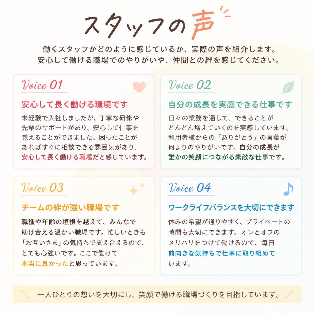 スタッフの声