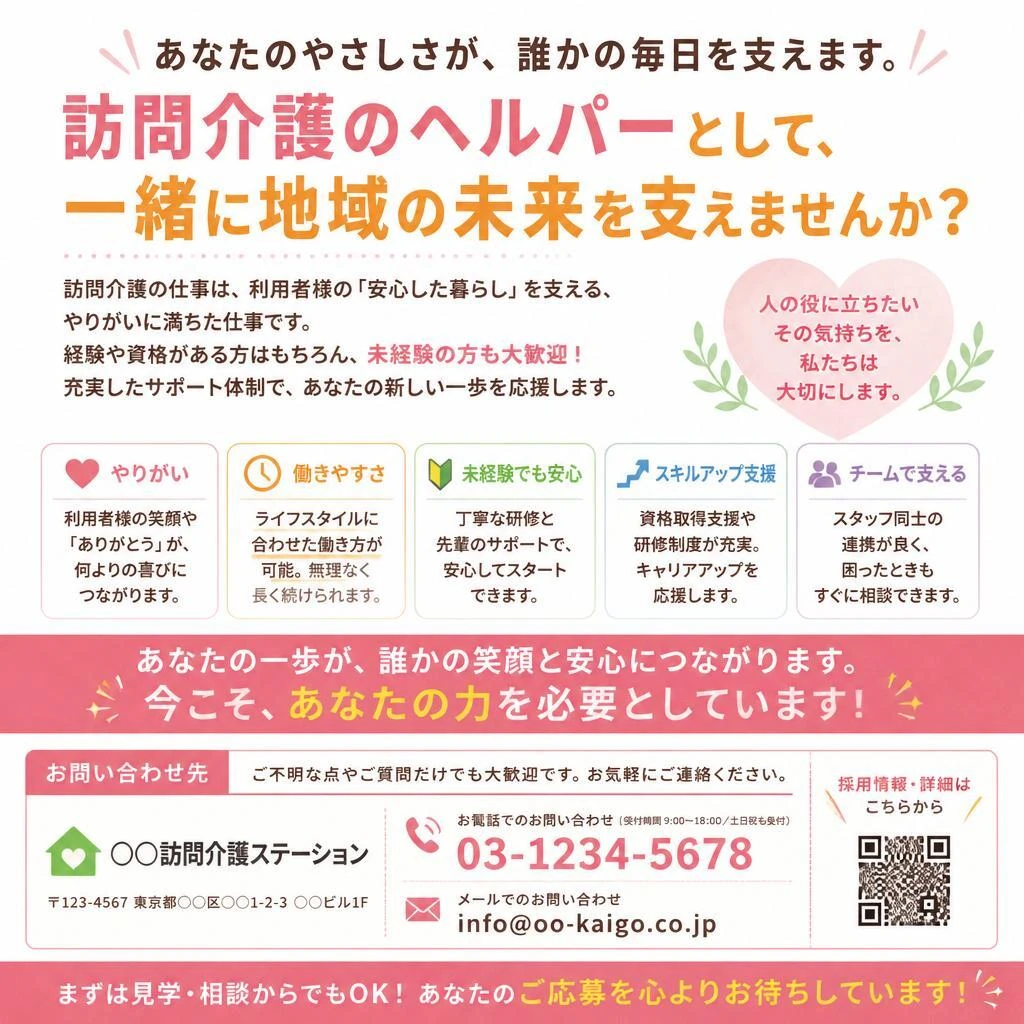 今すぐ応募しよう！