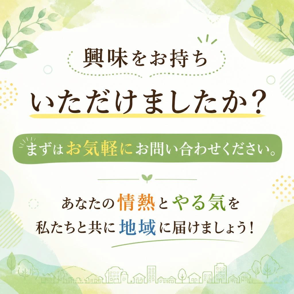 今すぐご応募を！