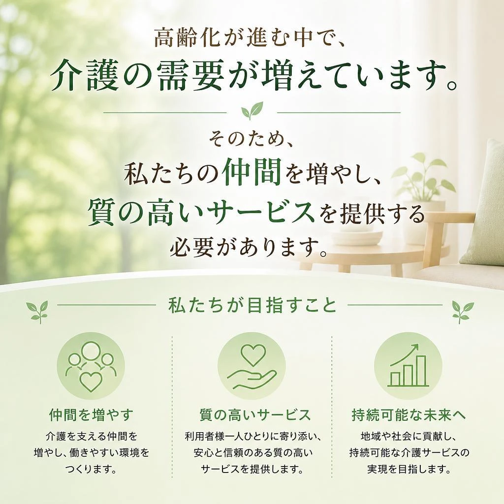 ヘルパー募集の背景