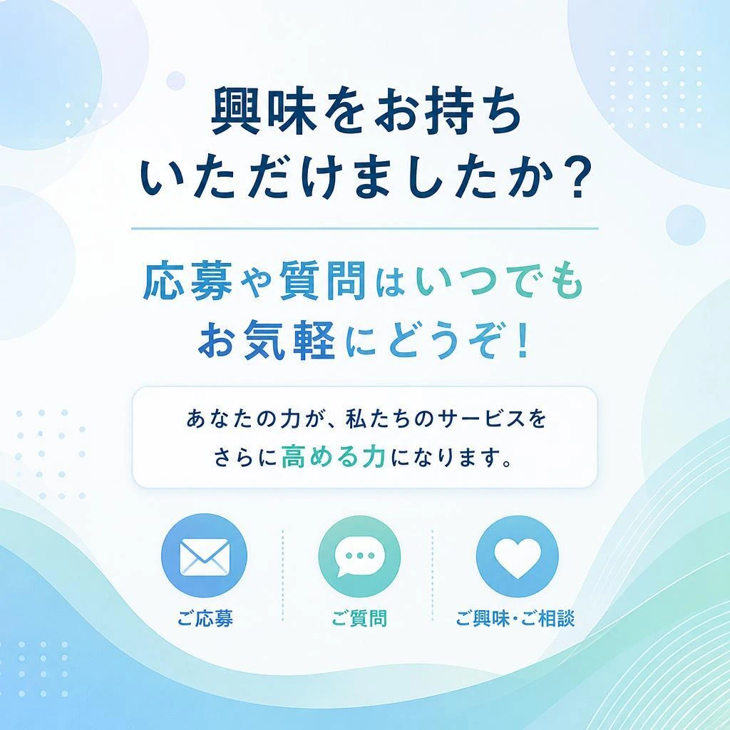 今すぐお問い合わせを！