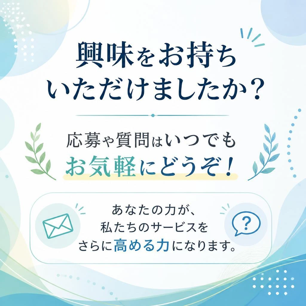 今すぐお問い合わせを！