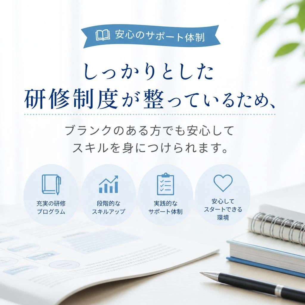 充実の研修制度