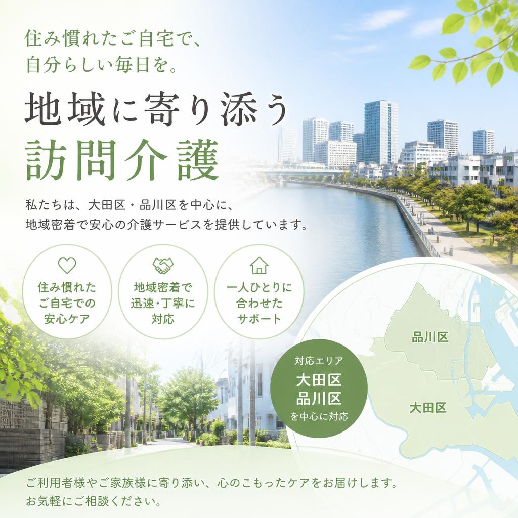 大田区・品川区での勤務地
