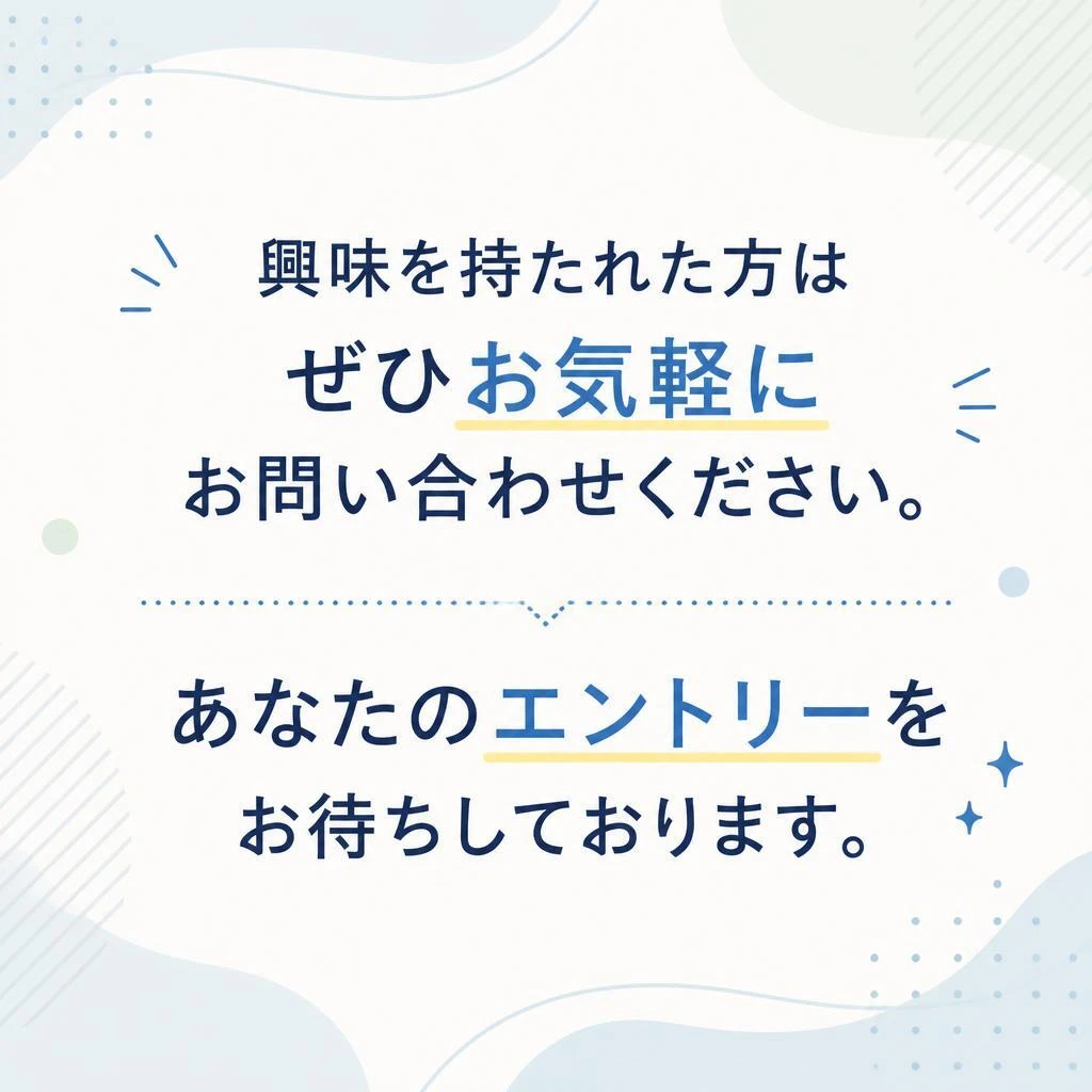 今すぐお問い合わせを！