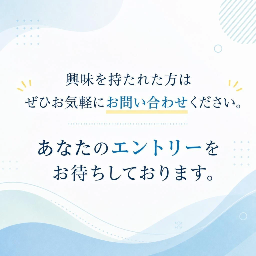 今すぐお問い合わせを！