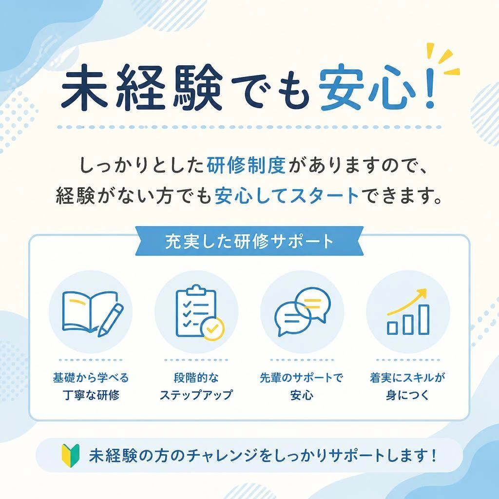 充実した研修制度