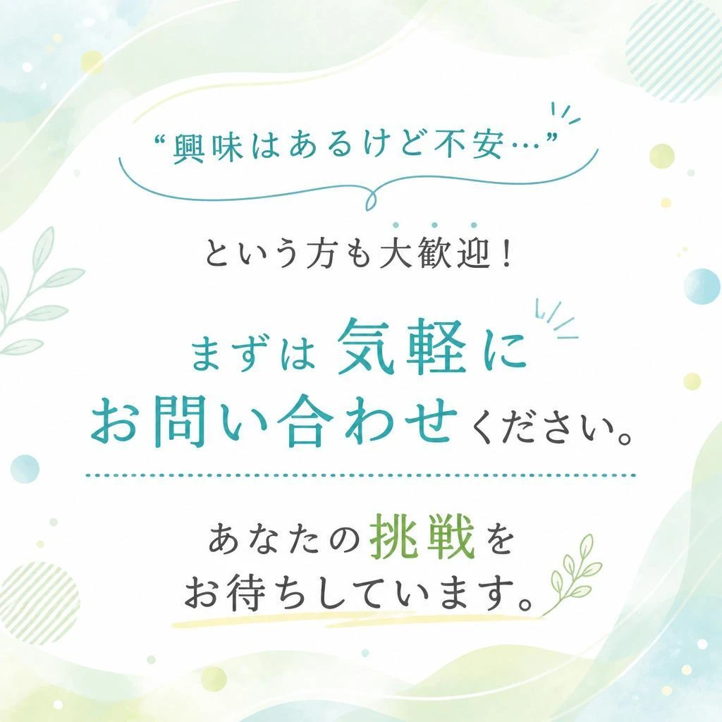 今すぐお問い合わせを！