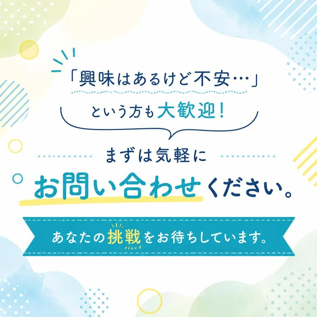 今すぐお問い合わせを！