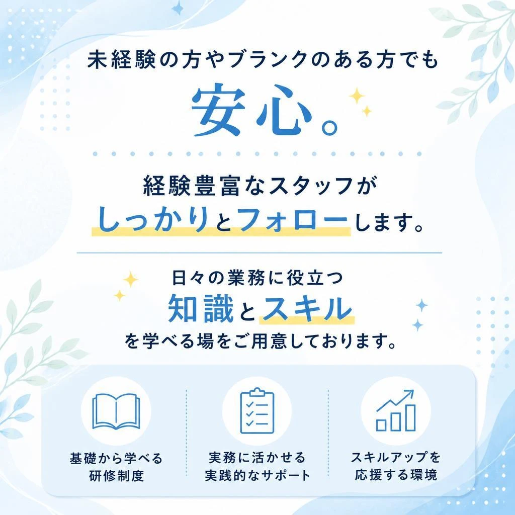 充実した研修制度