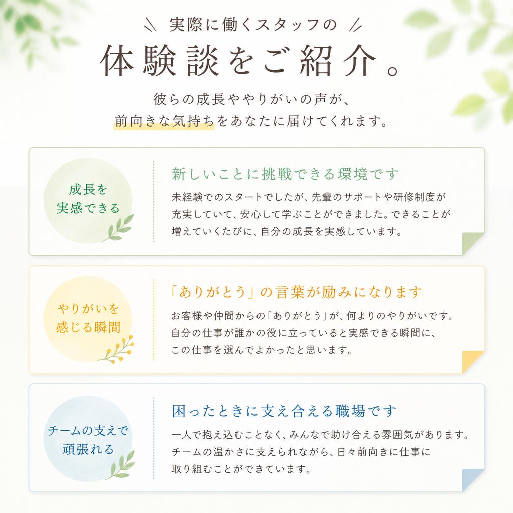 先輩スタッフの声