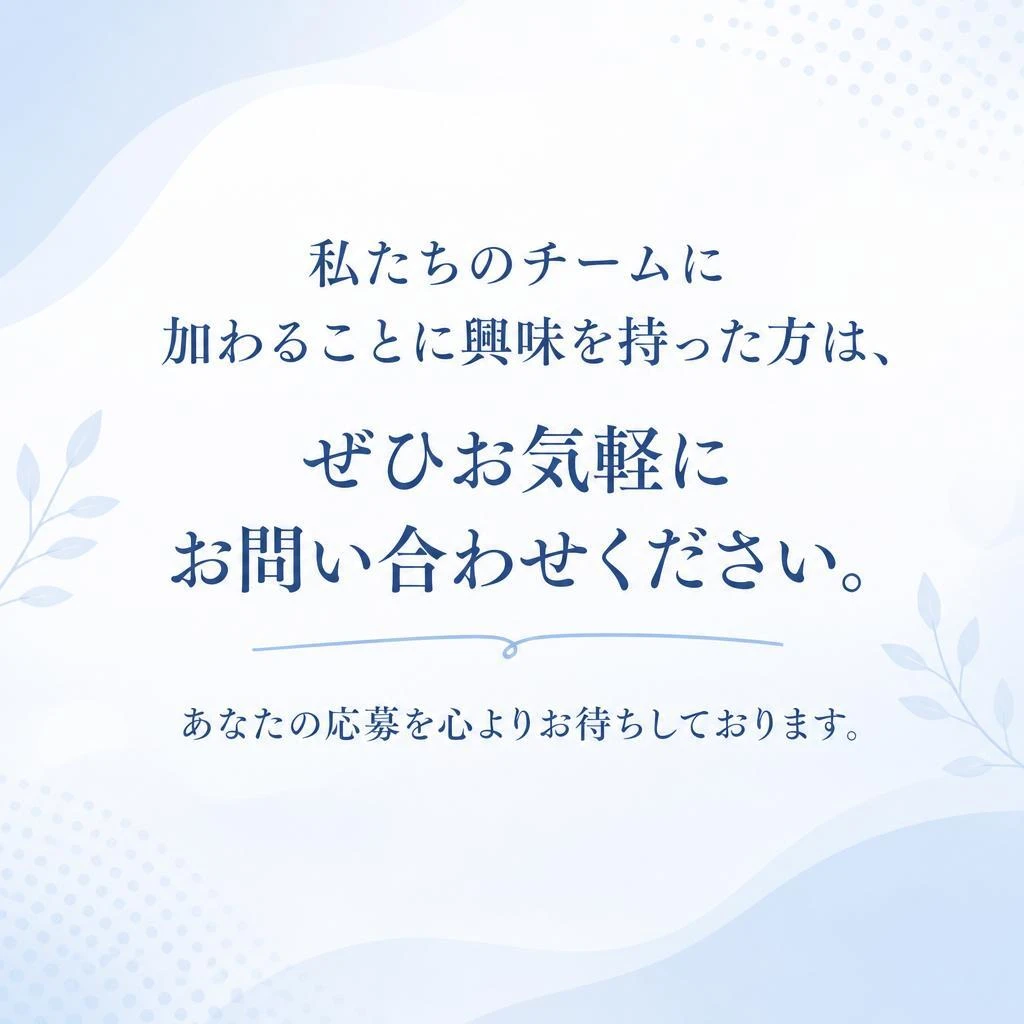 今すぐお問い合わせを！