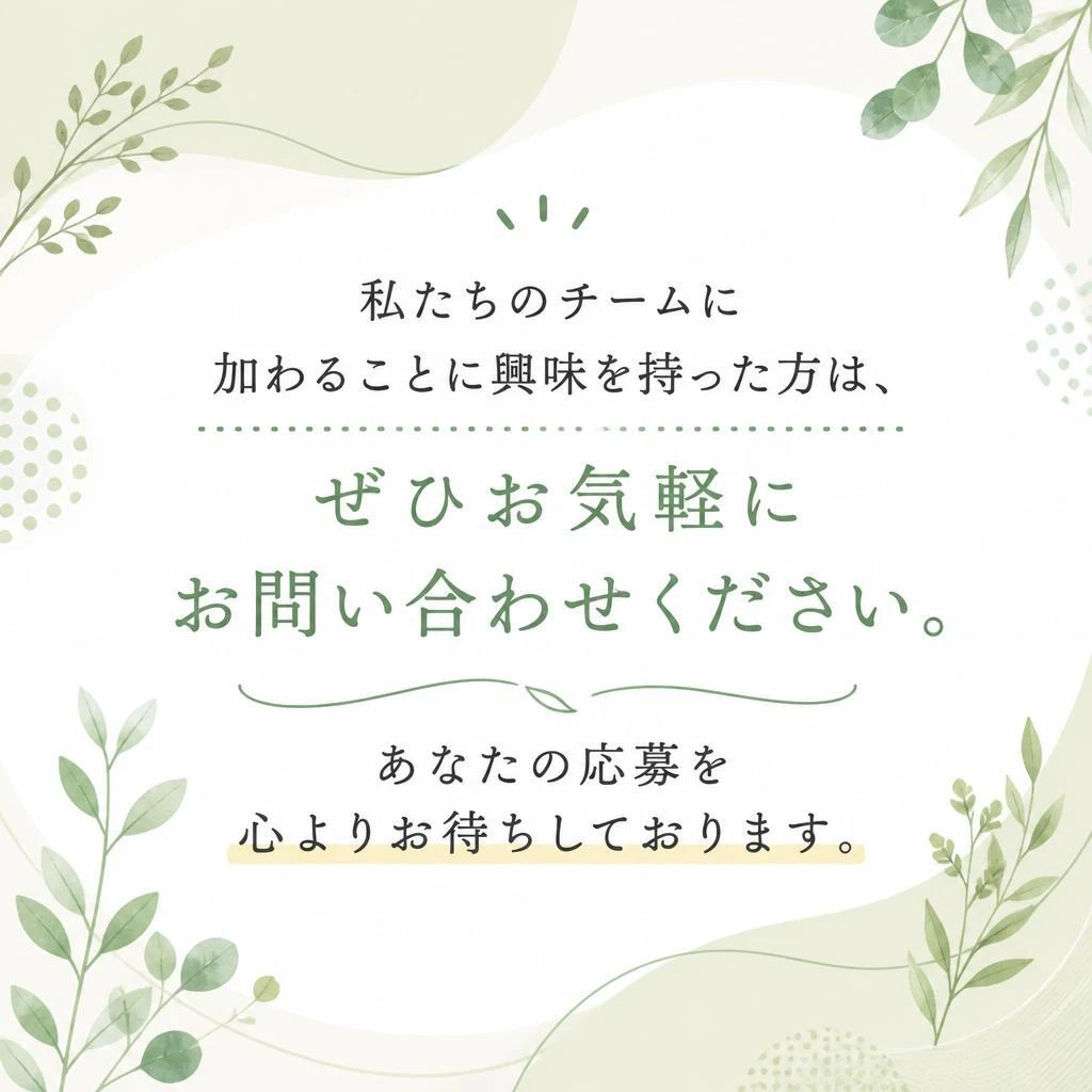 今すぐお問い合わせを！