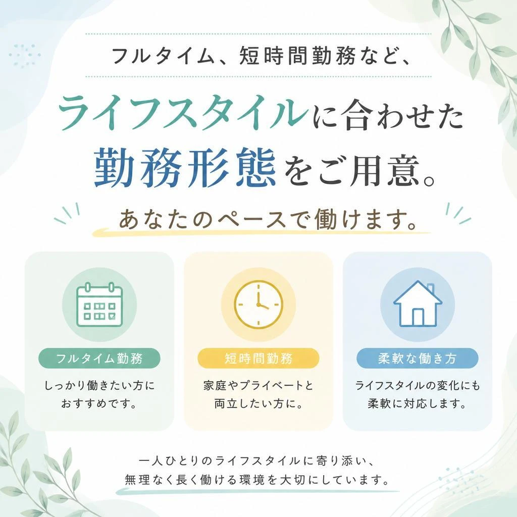 多様な働き方
