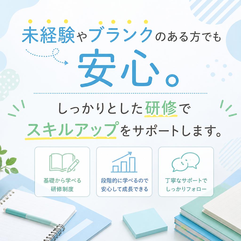 充実の研修制度