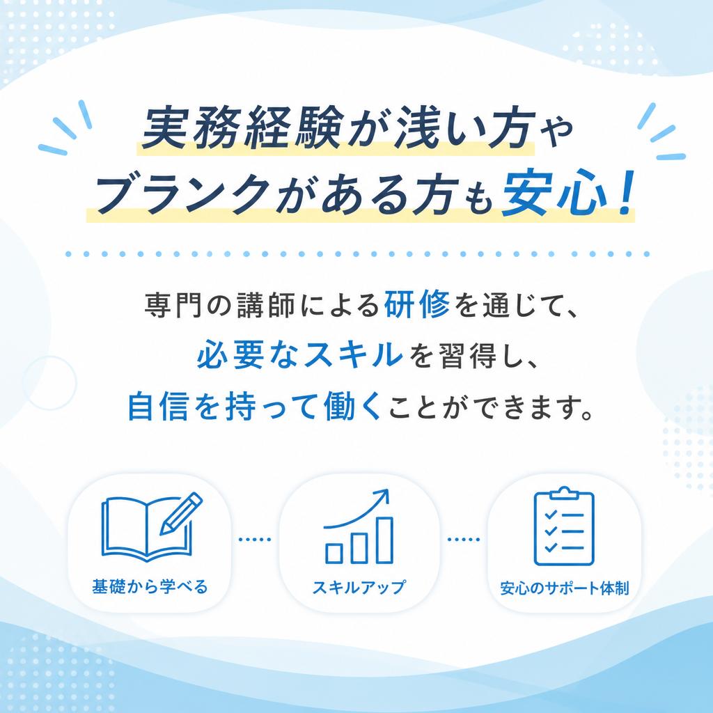 充実した研修制度
