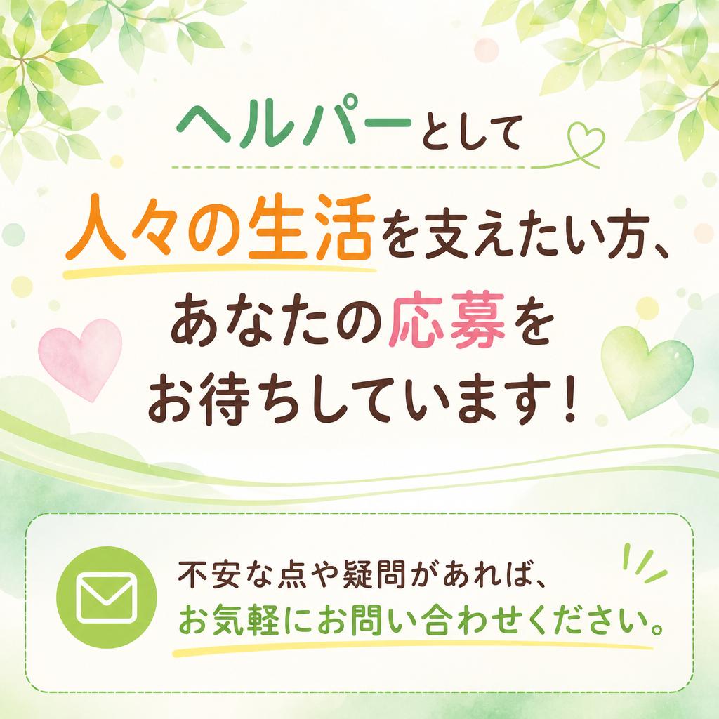 今すぐ応募！