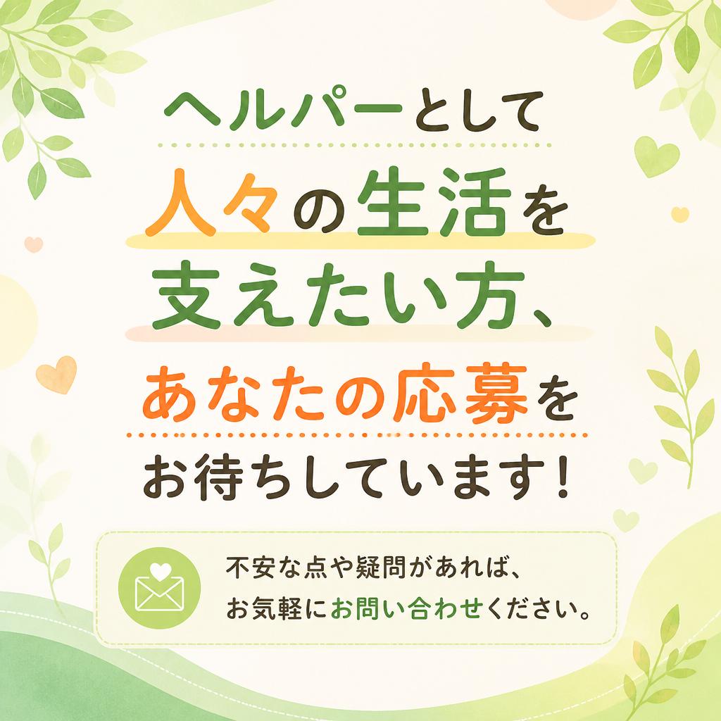 今すぐ応募！