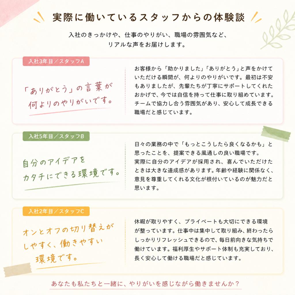 スタッフの声
