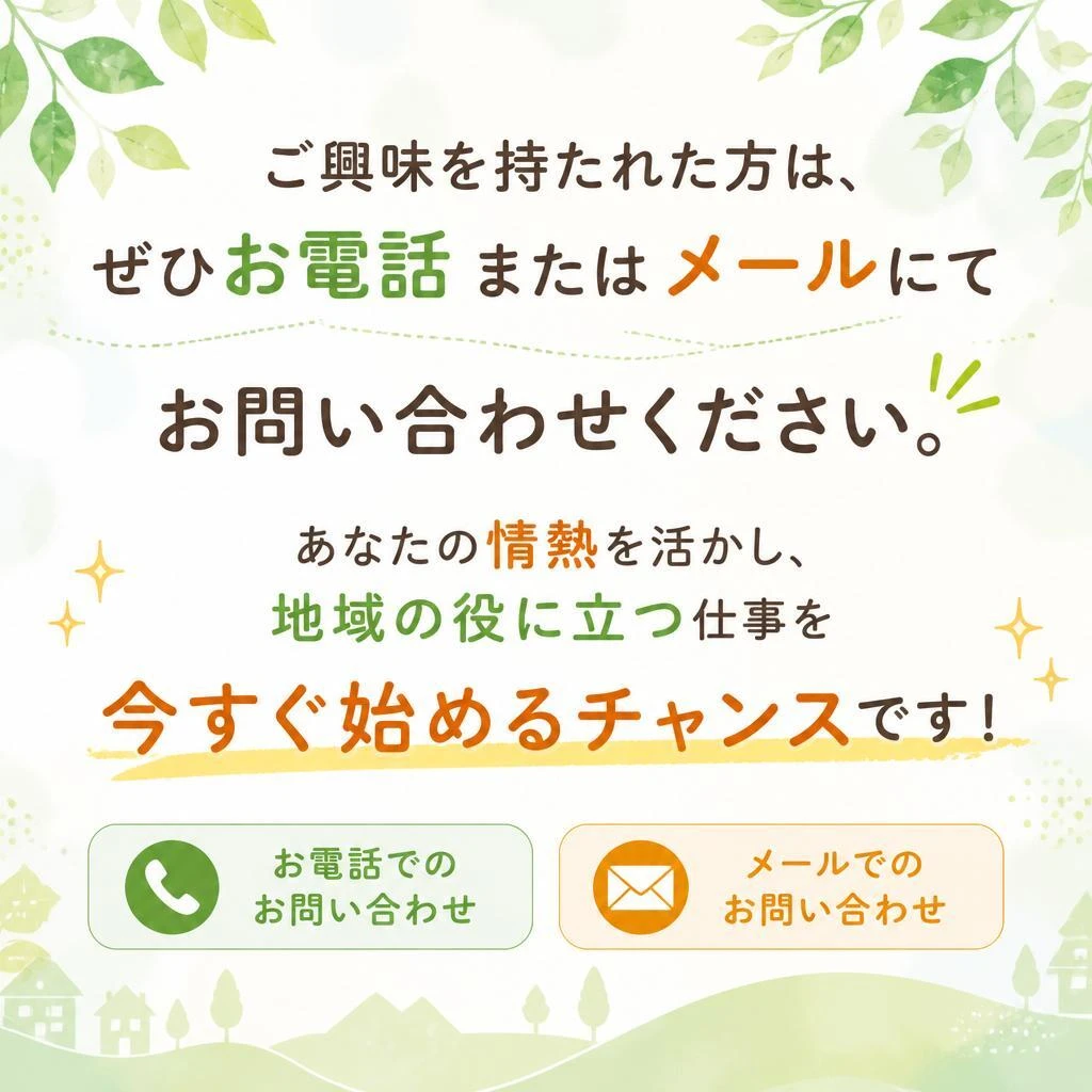 今すぐお問合せを！