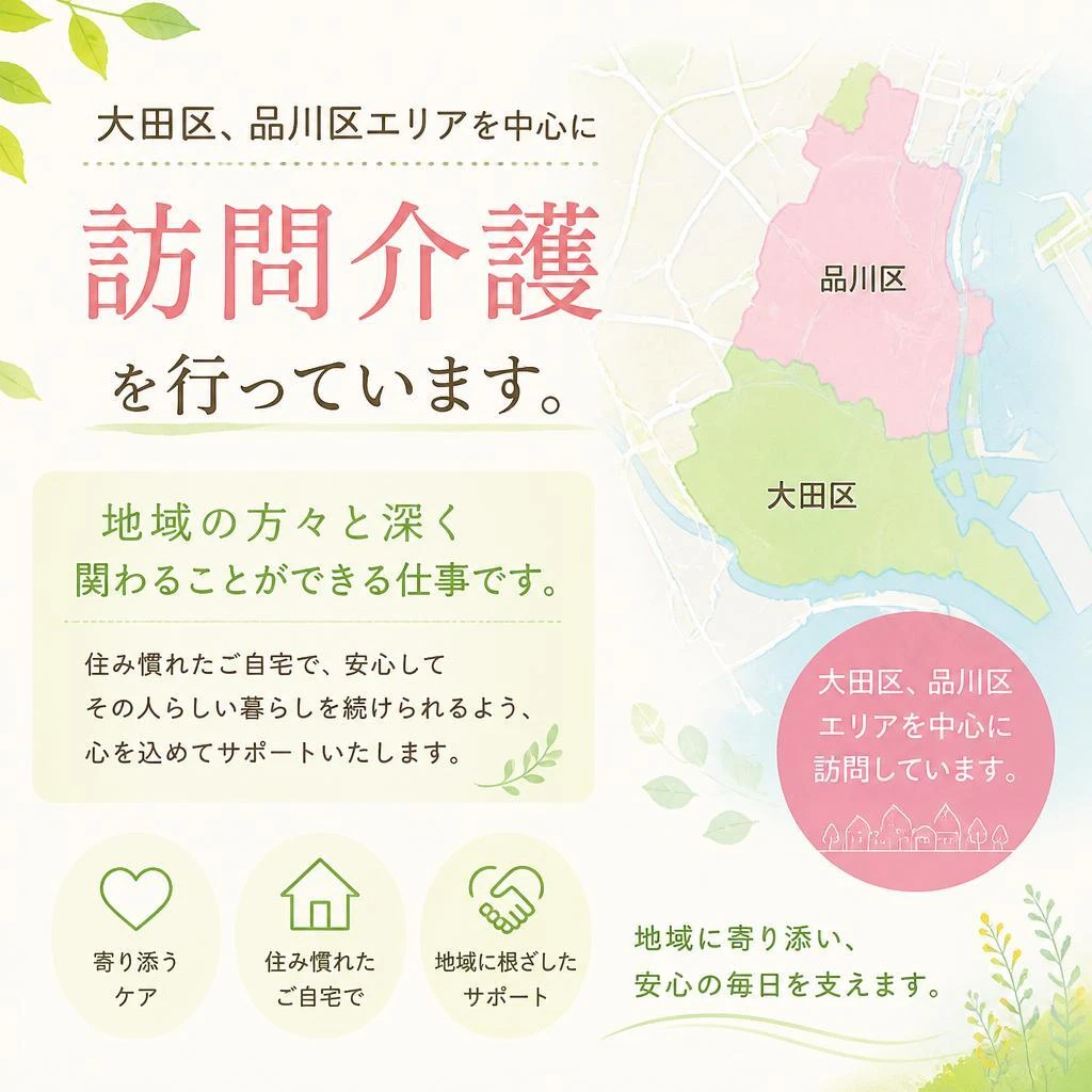 勤務エリアについて