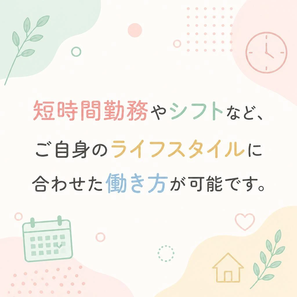 フレキシブルな働き方が可能