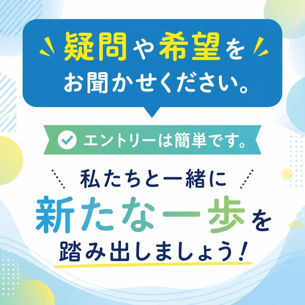 まずはお気軽にお問い合わせを！