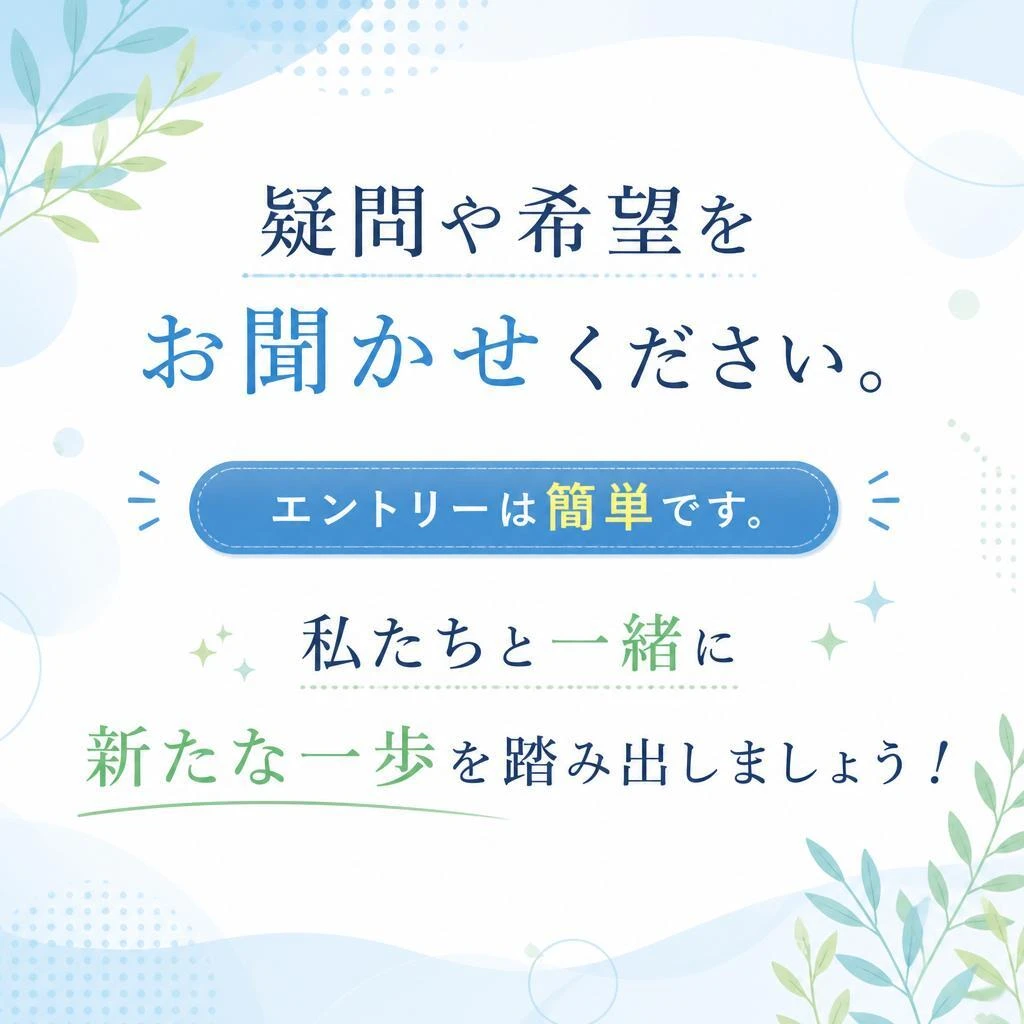 まずはお気軽にお問い合わせを！