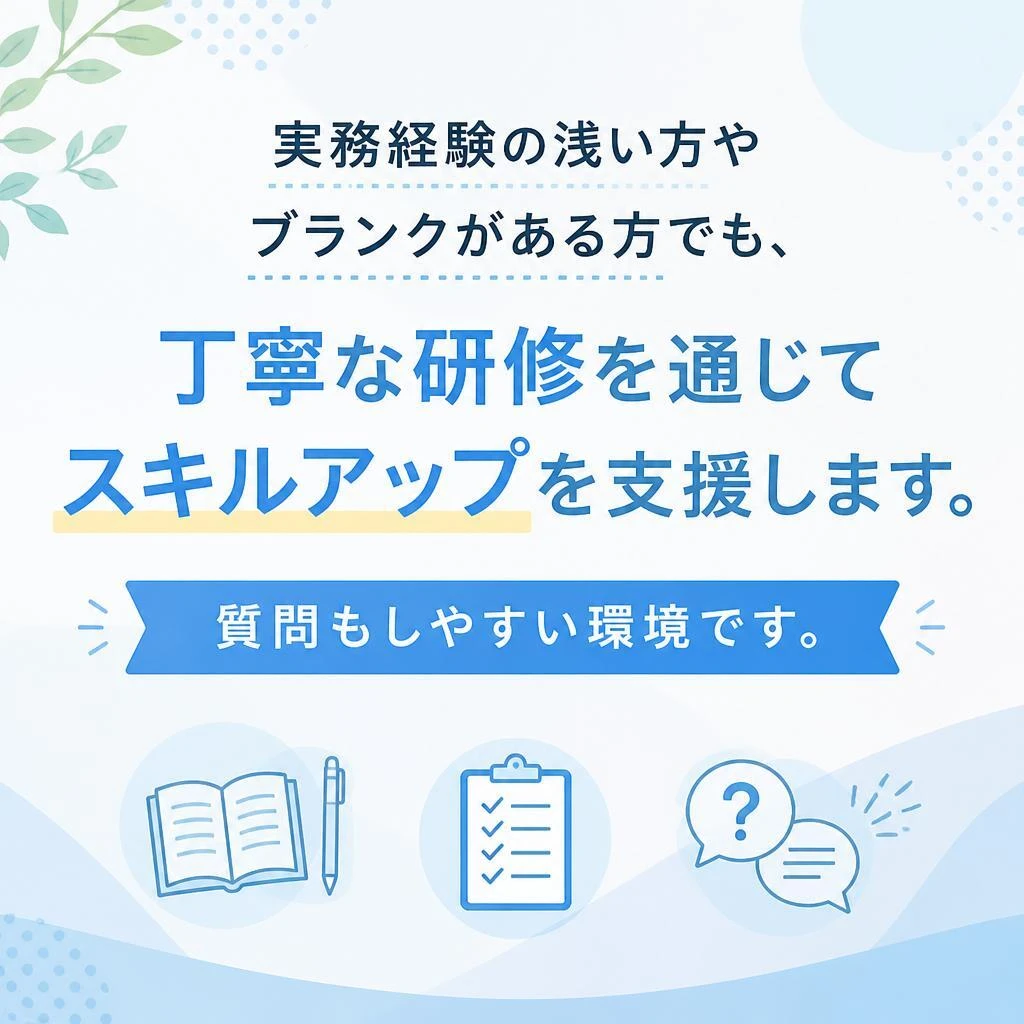 研修と成長のサポート