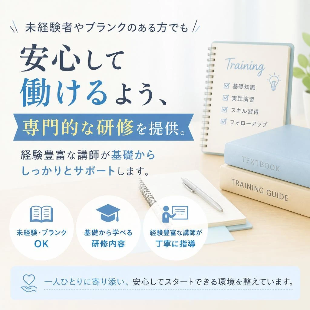 充実の研修制度
