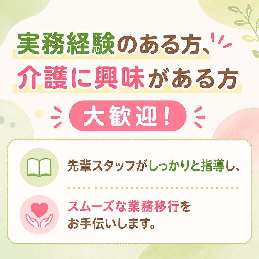 実務経験者を大歓迎