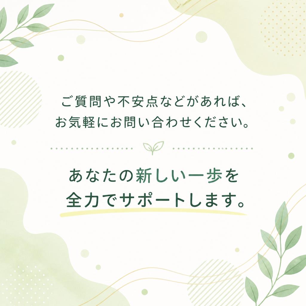 気軽にお問い合わせを！