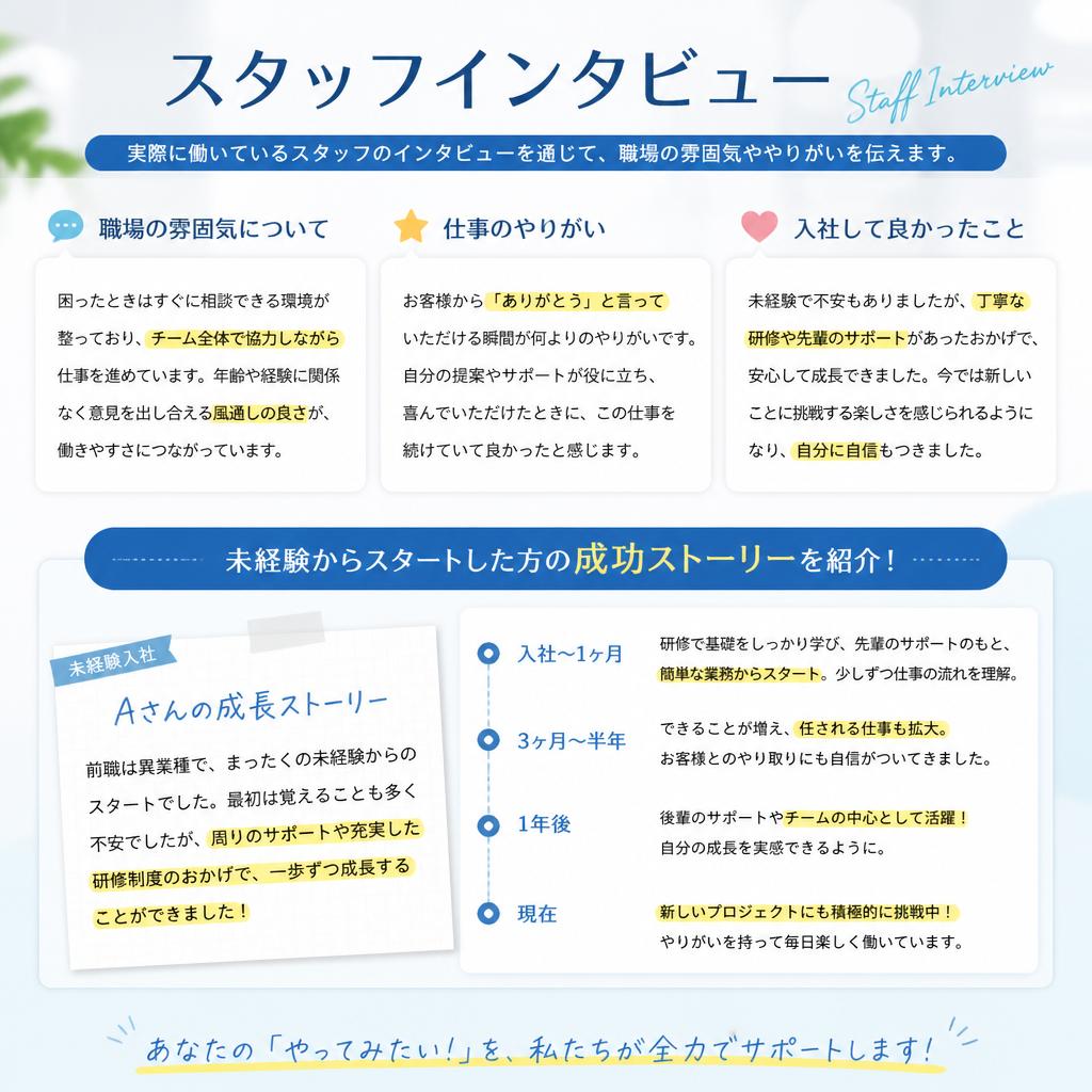 先輩スタッフの声