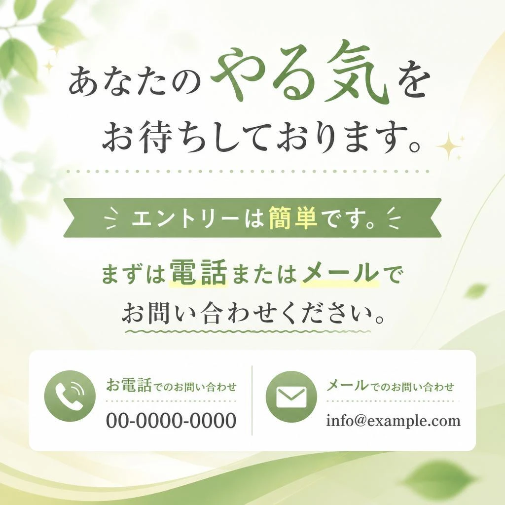 今すぐエントリー！