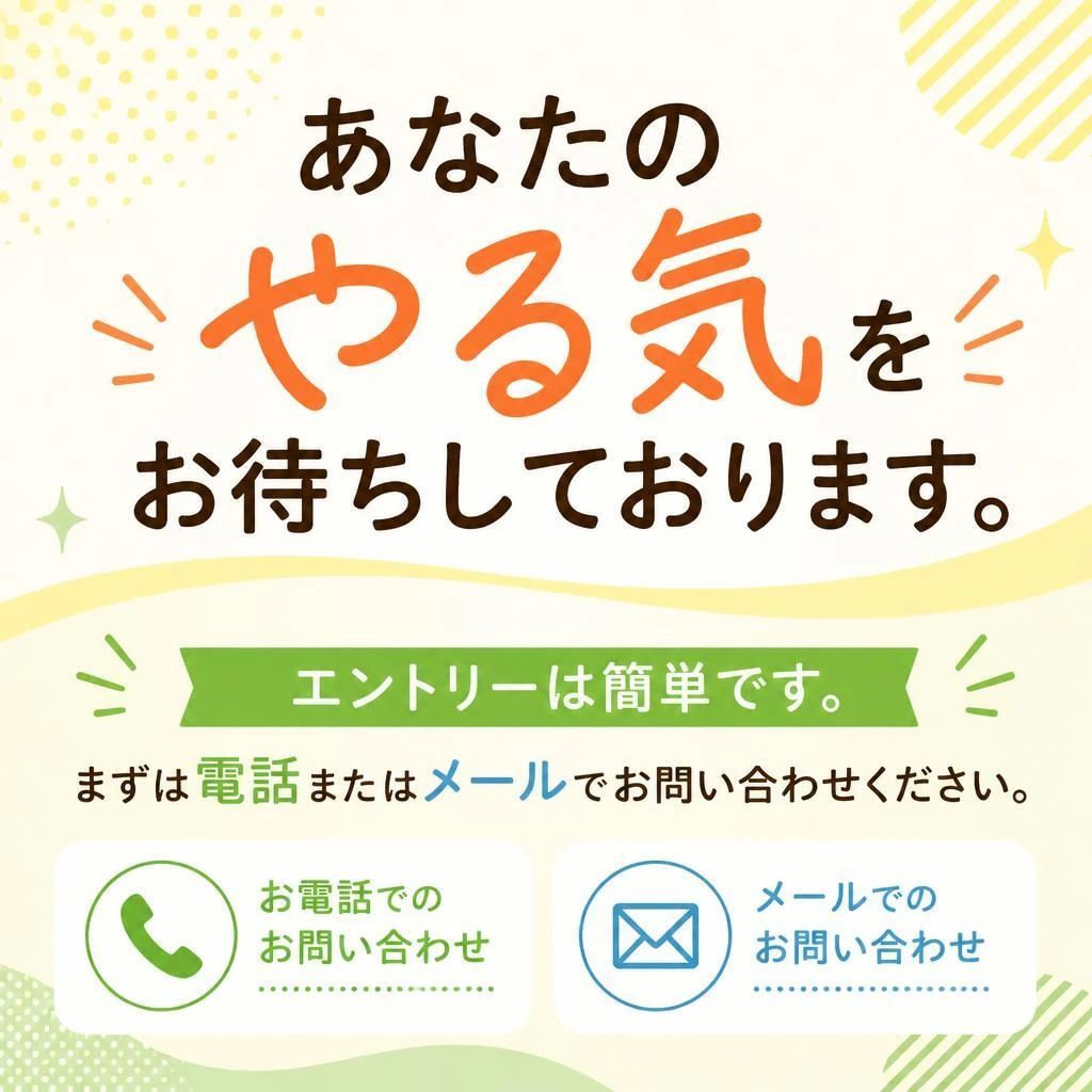 今すぐエントリー！