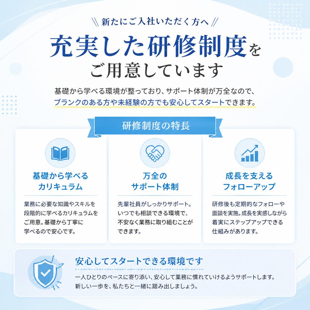 充実した研修制度