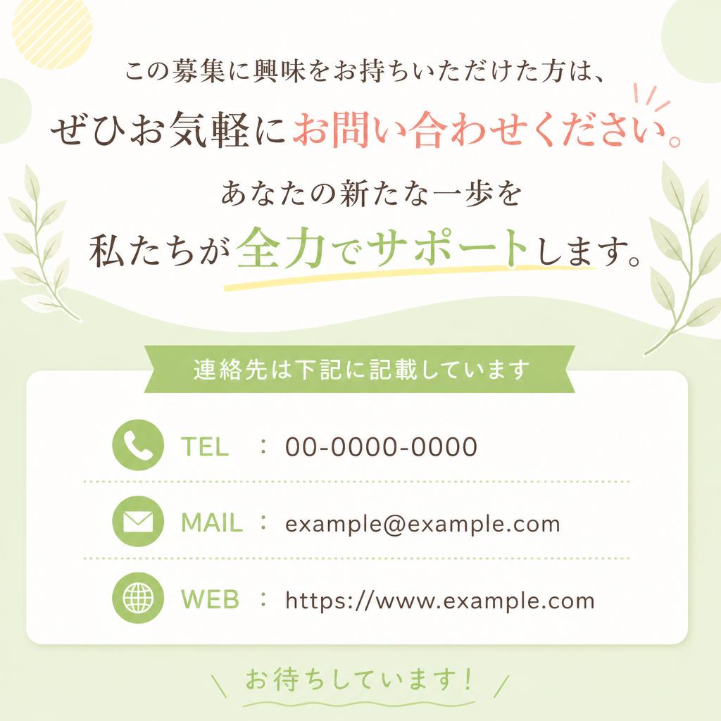 お問い合わせはこちらから