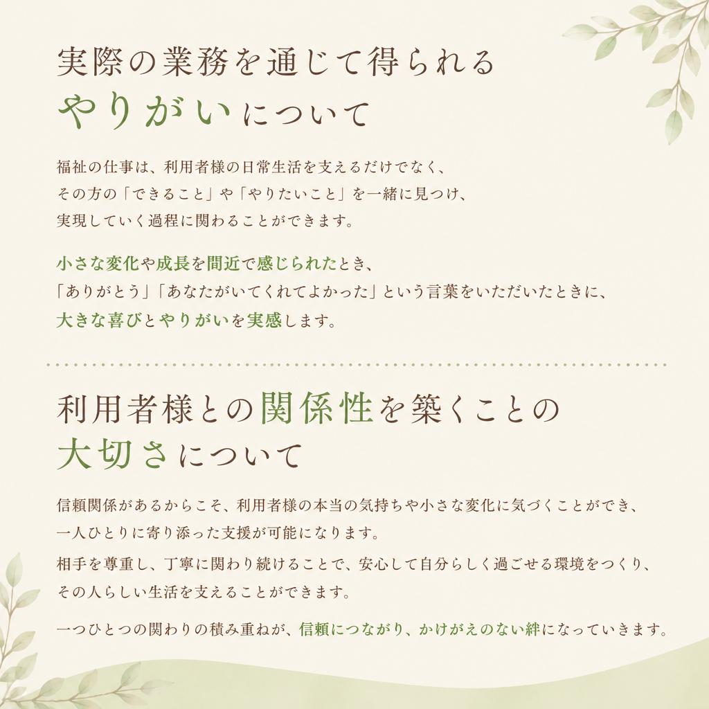 訪問介護のやりがい