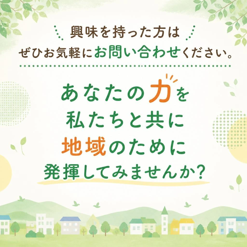 今すぐ応募しよう！
