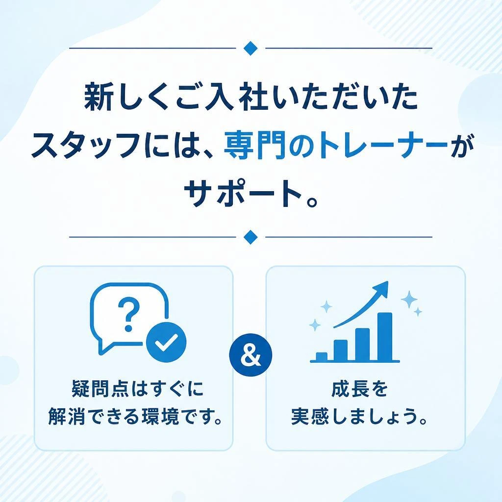 充実の研修制度