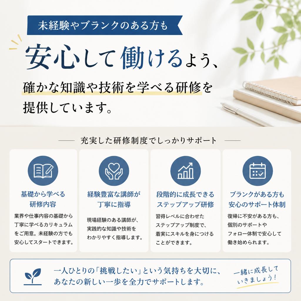 充実の研修制度