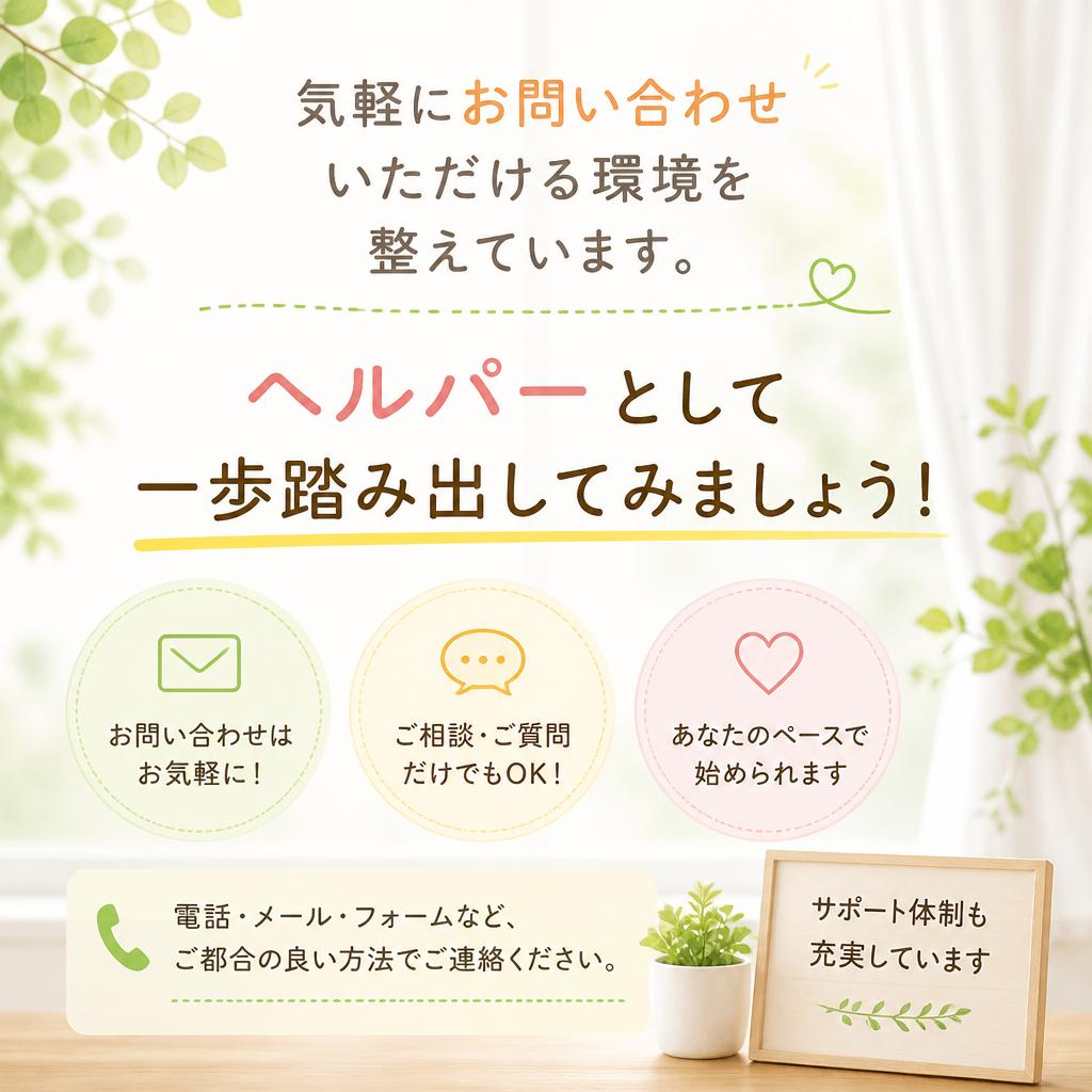 まずはお問い合わせを