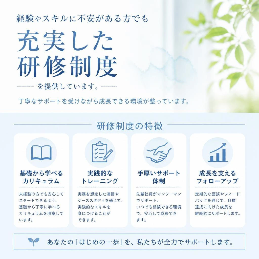 充実した研修制度
