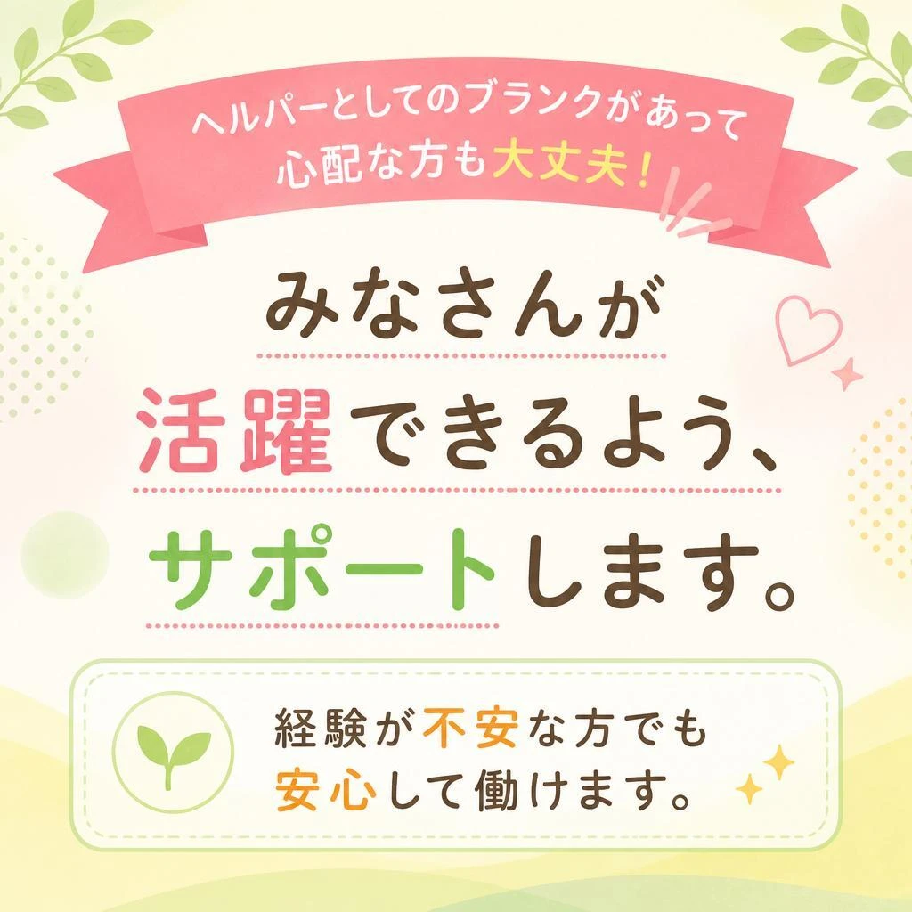 ブランクのある方も大歓迎