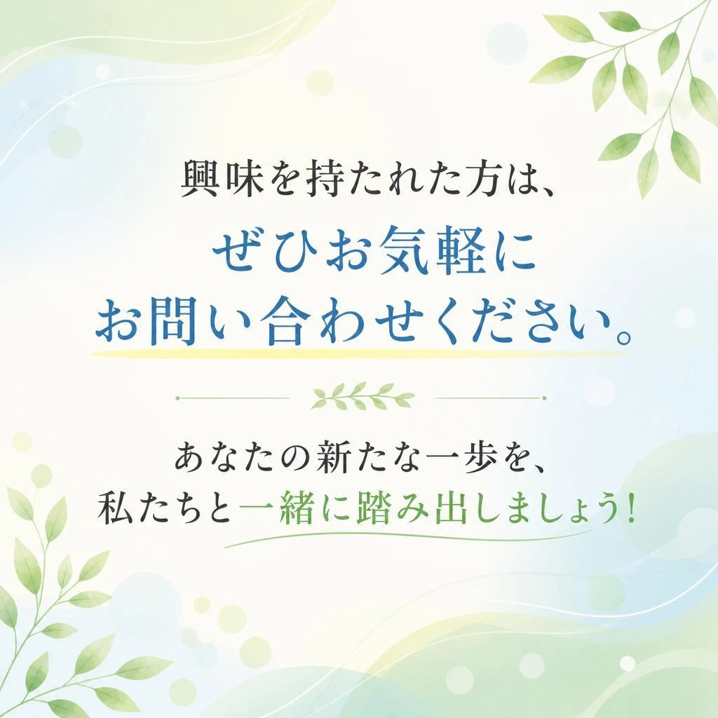 お問い合わせはこちらから！