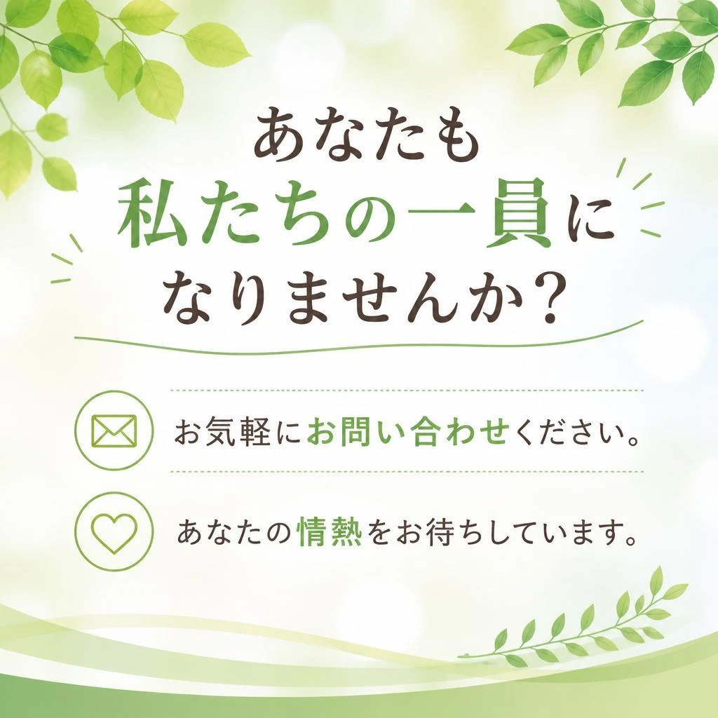 今すぐお問い合わせを！
